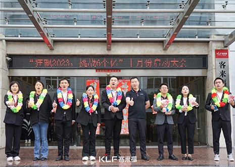 年終沖刺 乘勢而上| 客來福家居10月啟動大會圓滿召開