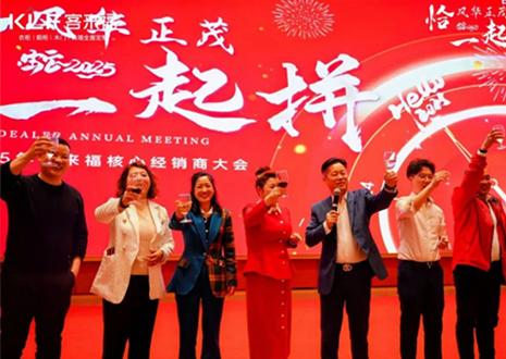上下求索 賡續(xù)華章丨客來?！扒★L華正茂，?起拼”2025年核心經銷商大會圓滿收官